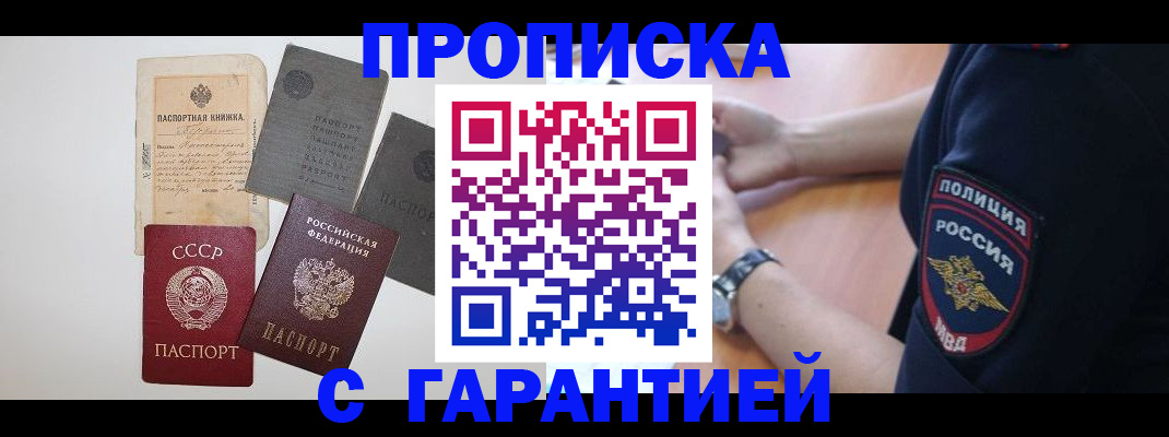 прописка для школы в Волосово